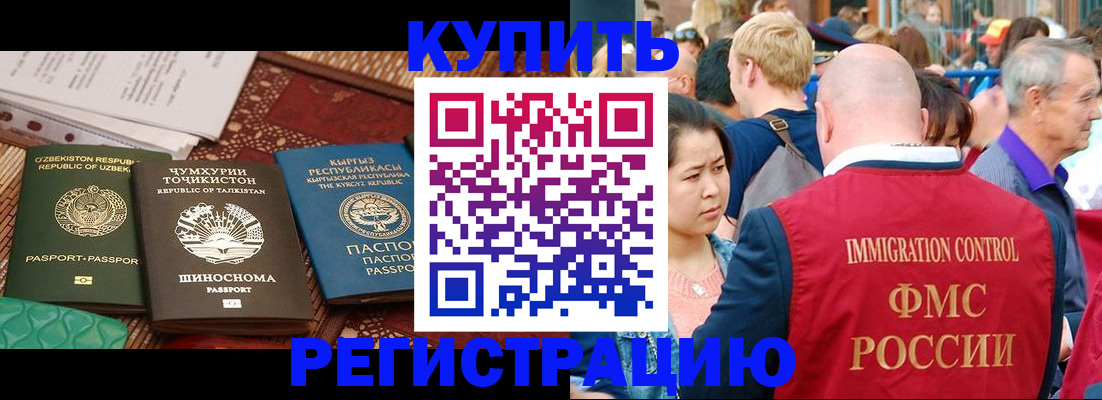 временная регистрация в квартире в Черноголовке