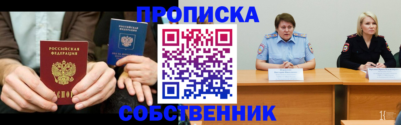 прописка ребенка в Черноголовке