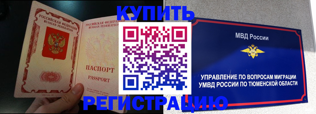 временная регистрация 2025 в Черноголовке
